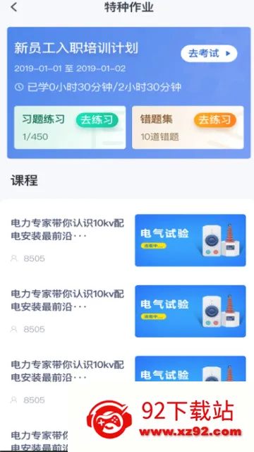 e电工云课堂(电工学习平台) e电工云课堂(电工学习平台)