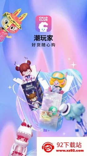 潮玩家最新手机版 潮玩家最新手机版