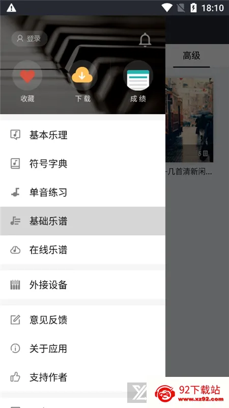 识谱大师(五线谱学习软件) 识谱大师(五线谱学习软件)