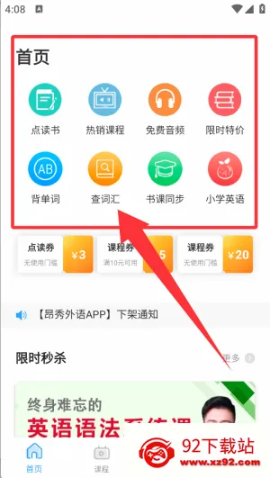 昂秀外语(外语学习软件) 昂秀外语(外语学习软件)
