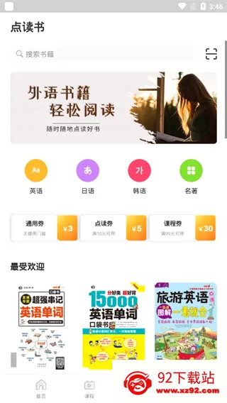 昂秀外语(外语学习软件) 昂秀外语(外语学习软件)