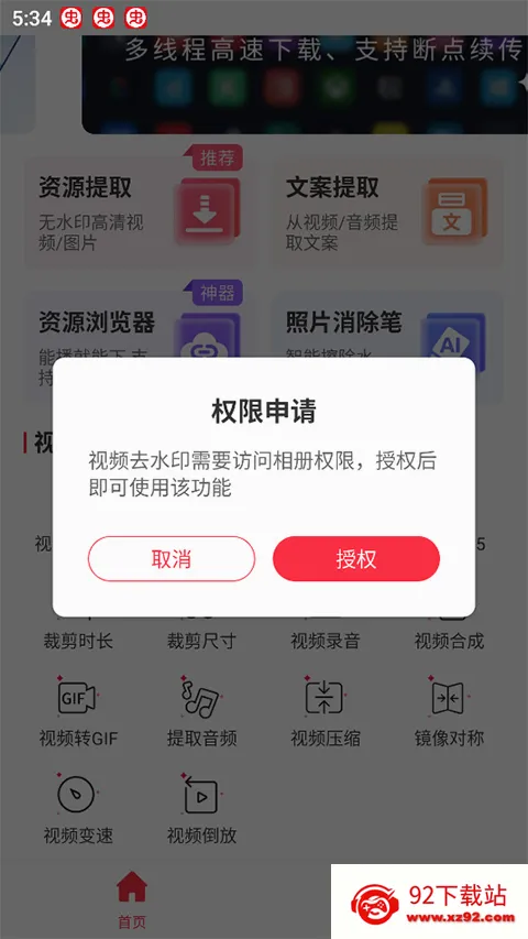 全能去水印2026最新版本 全能去水印2026最新版本