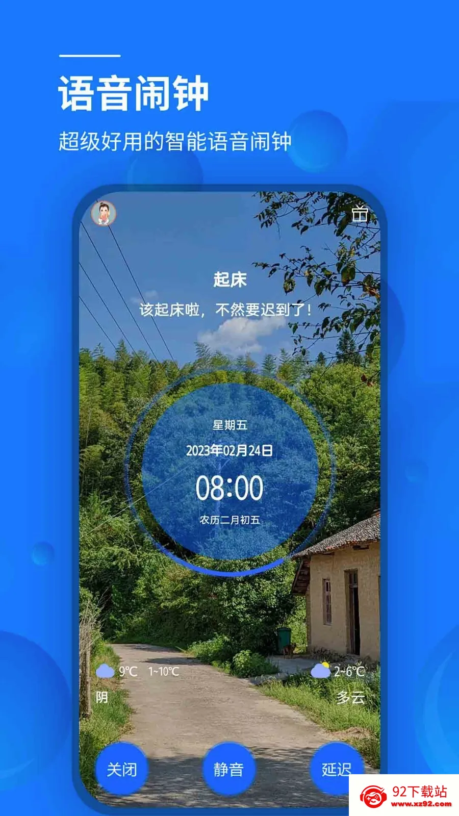 语音闹钟(智能语音提醒软件) 语音闹钟(智能语音提醒软件)