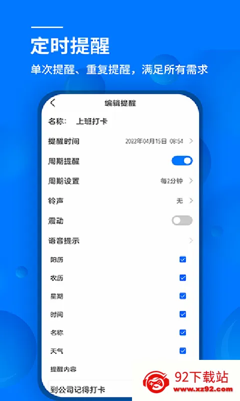 语音闹钟(智能语音提醒软件) 语音闹钟(智能语音提醒软件)