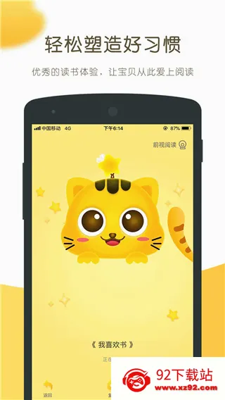 小猫慧读最新手机版 小猫慧读最新手机版