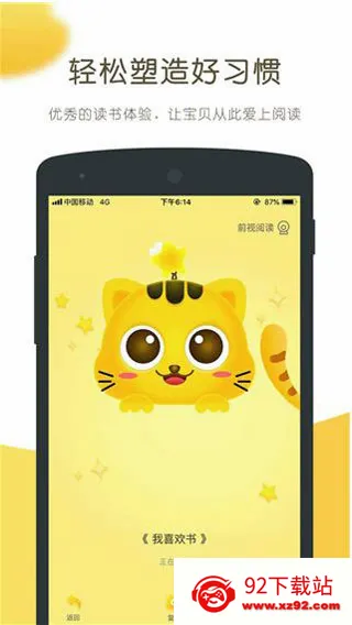 小猫慧读最新手机版 小猫慧读最新手机版