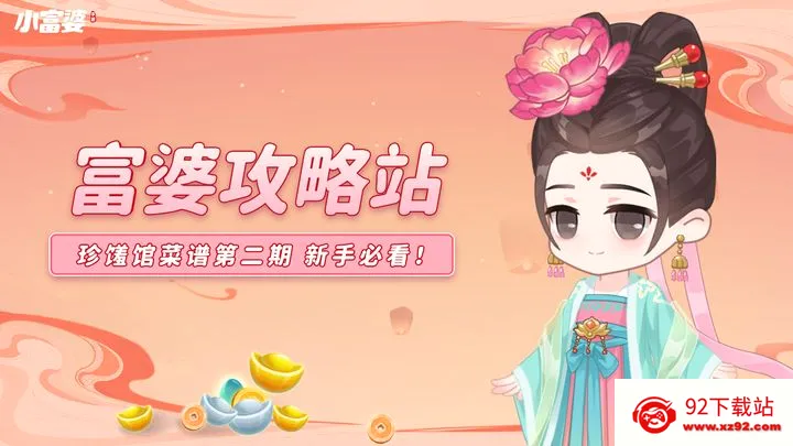 小富婆最新手机版 小富婆最新手机版