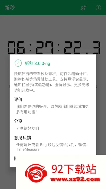 ����(ʱ���������)v8.7.0 �ֻ����ͼ