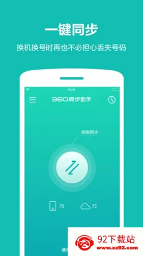 同步助手(全能换机APP) 同步助手(全能换机APP)