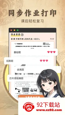 ������ʷ����ͬ���̲�(��ʷ��ϰ��ֹ���)v2.1.2 �ٷ������ͼ