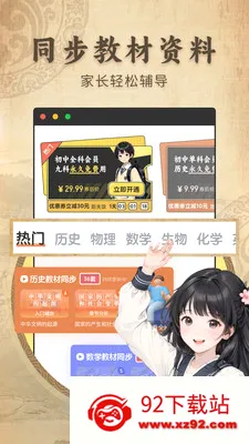 ������ʷ����ͬ���̲�(��ʷ��ϰ��ֹ���)v2.1.2 �ٷ������ͼ