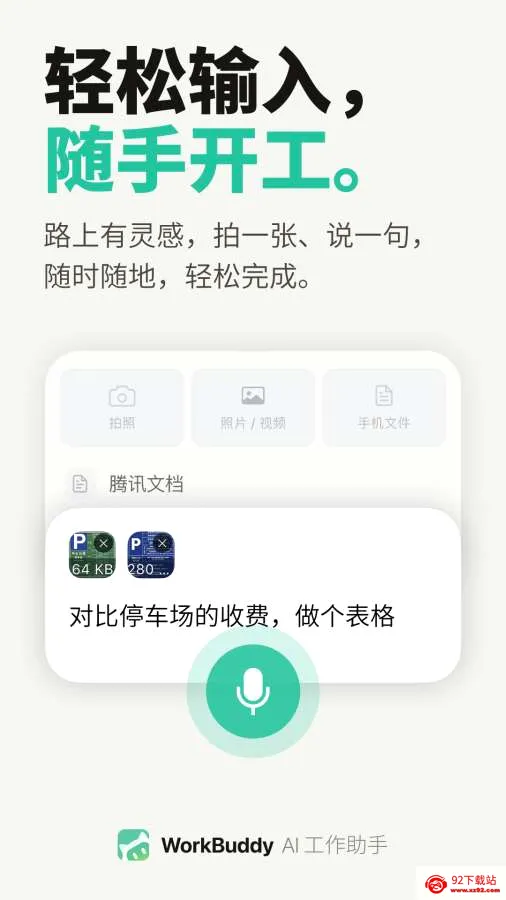 WorkBuddy(���ܰ칫����)v1.1.1 ��׿���ͼ