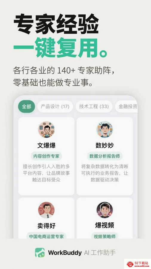 WorkBuddy(���ܰ칫����)v1.1.1 ��׿���ͼ