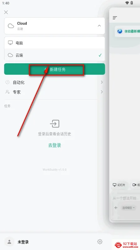 WorkBuddy(智能办公助手) WorkBuddy(智能办公助手)