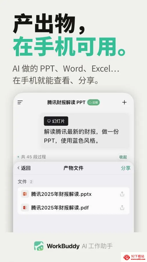 WorkBuddy(���ܰ칫����)v1.1.1 ��׿���ͼ