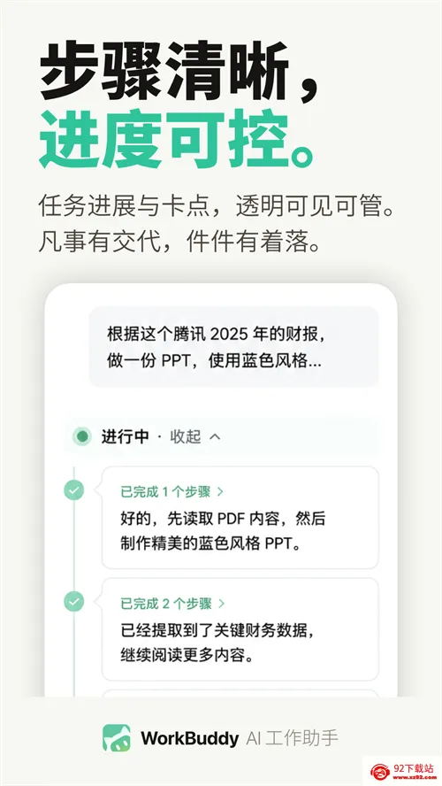 WorkBuddy(���ܰ칫����)v1.1.1 ��׿���ͼ