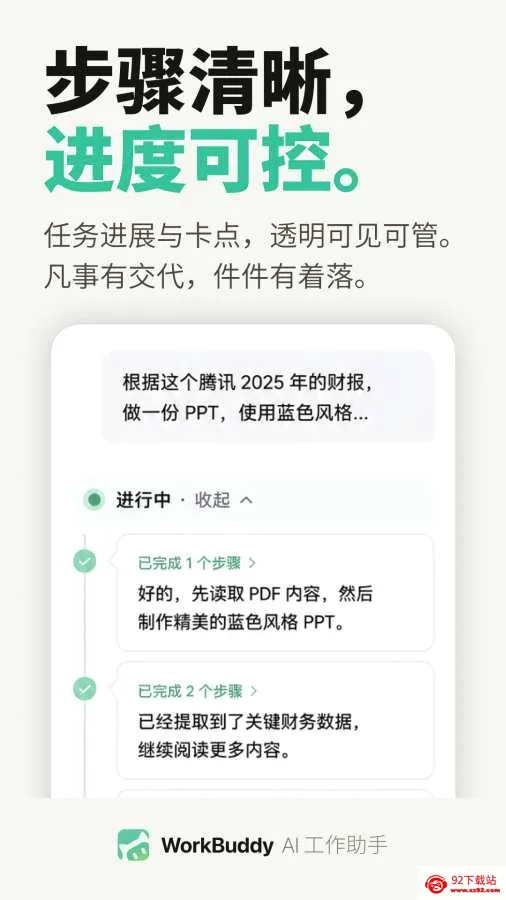 WorkBuddy(���ܰ칫����)v1.1.1 ��׿���ͼ