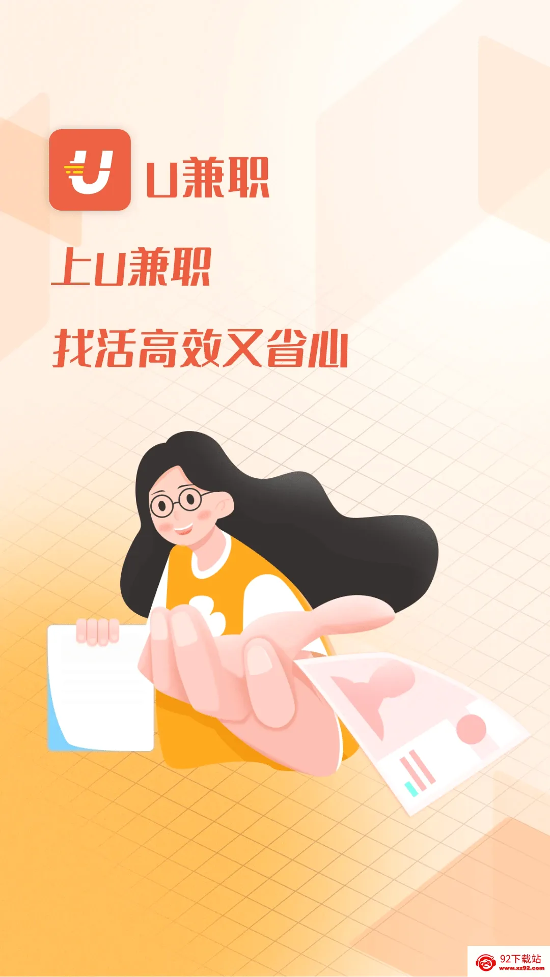 U��ְ2026�ٷ����°汾v1.4.3 �ֻ����ͼ
