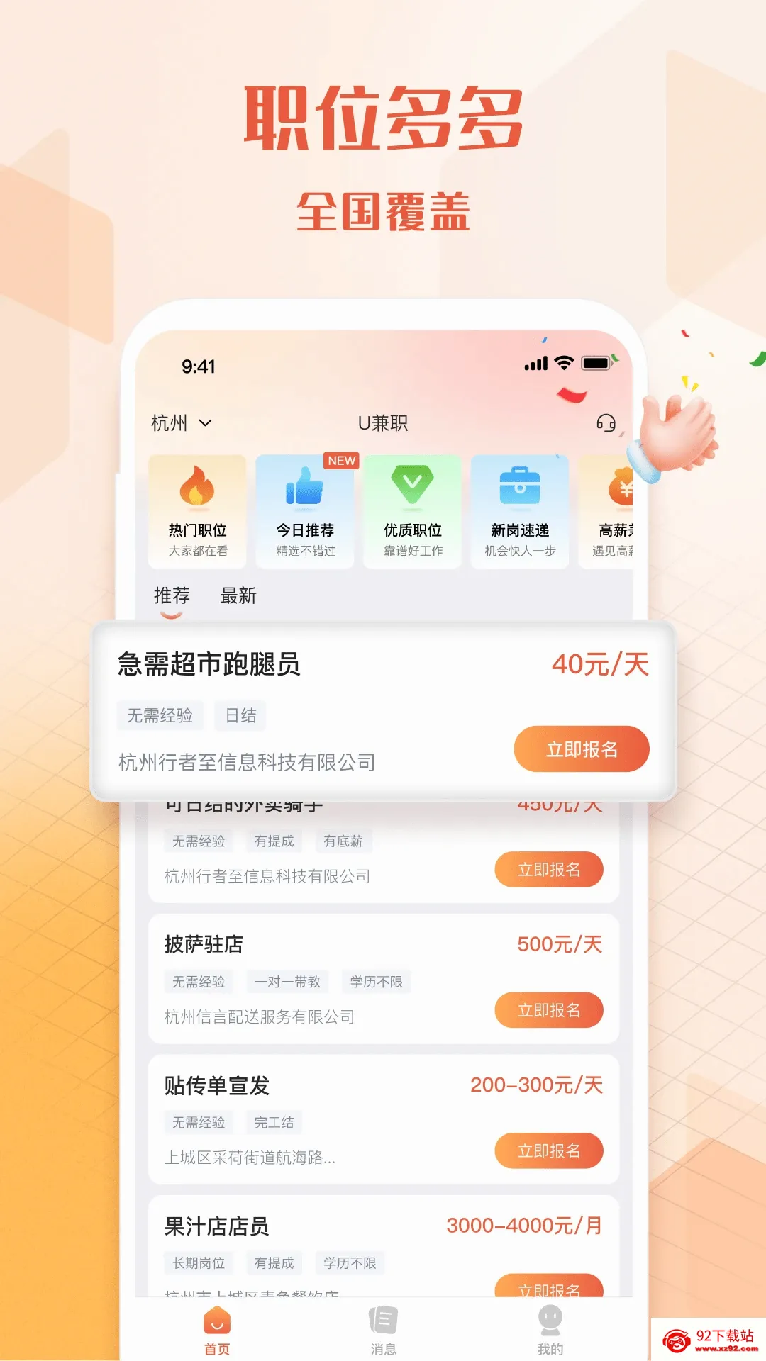 U��ְ2026�ٷ����°汾v1.4.3 �ֻ����ͼ