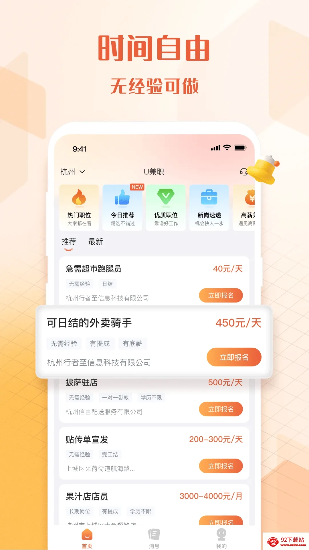 U��ְ2026�ٷ����°汾v1.4.3 �ֻ����ͼ