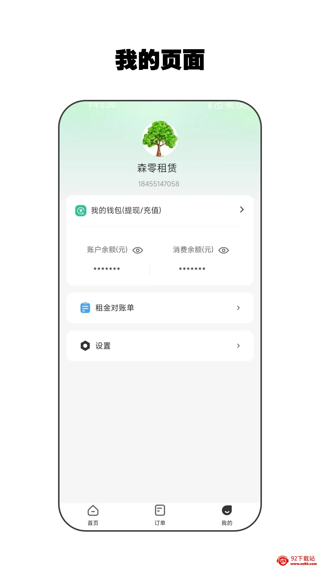 ����ܼ�(�̼Ҷ�������)v2.4.7 �ٷ������ͼ