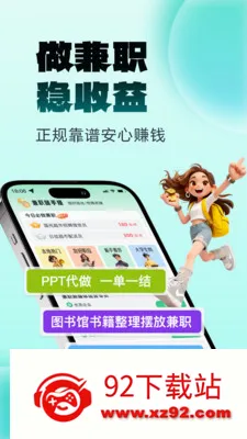 ����׬��ְ(��ְ����ƽ̨)v2.0.1 ��Ѱ��ͼ
