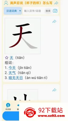 ���ʴʵ������ֻ���v1.1.11 �ٷ������ͼ
