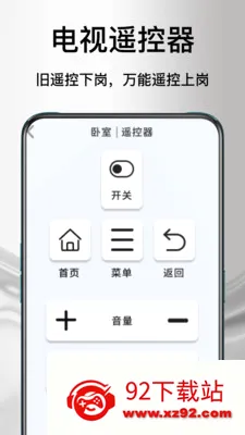 ����ң�յ�����(�ֻ��ҵ�ң����)v1.1.2 ��׿���ͼ
