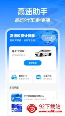 ��������ETC2026���°汾v1.0.1 ��׿���ͼ