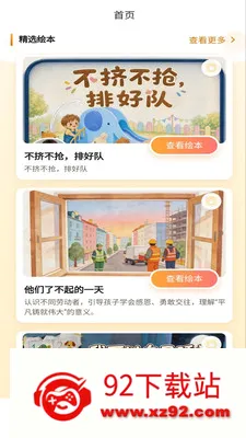 ������(��ͯ�汾�Ķ�)v1.0.8 ��׿���ͼ