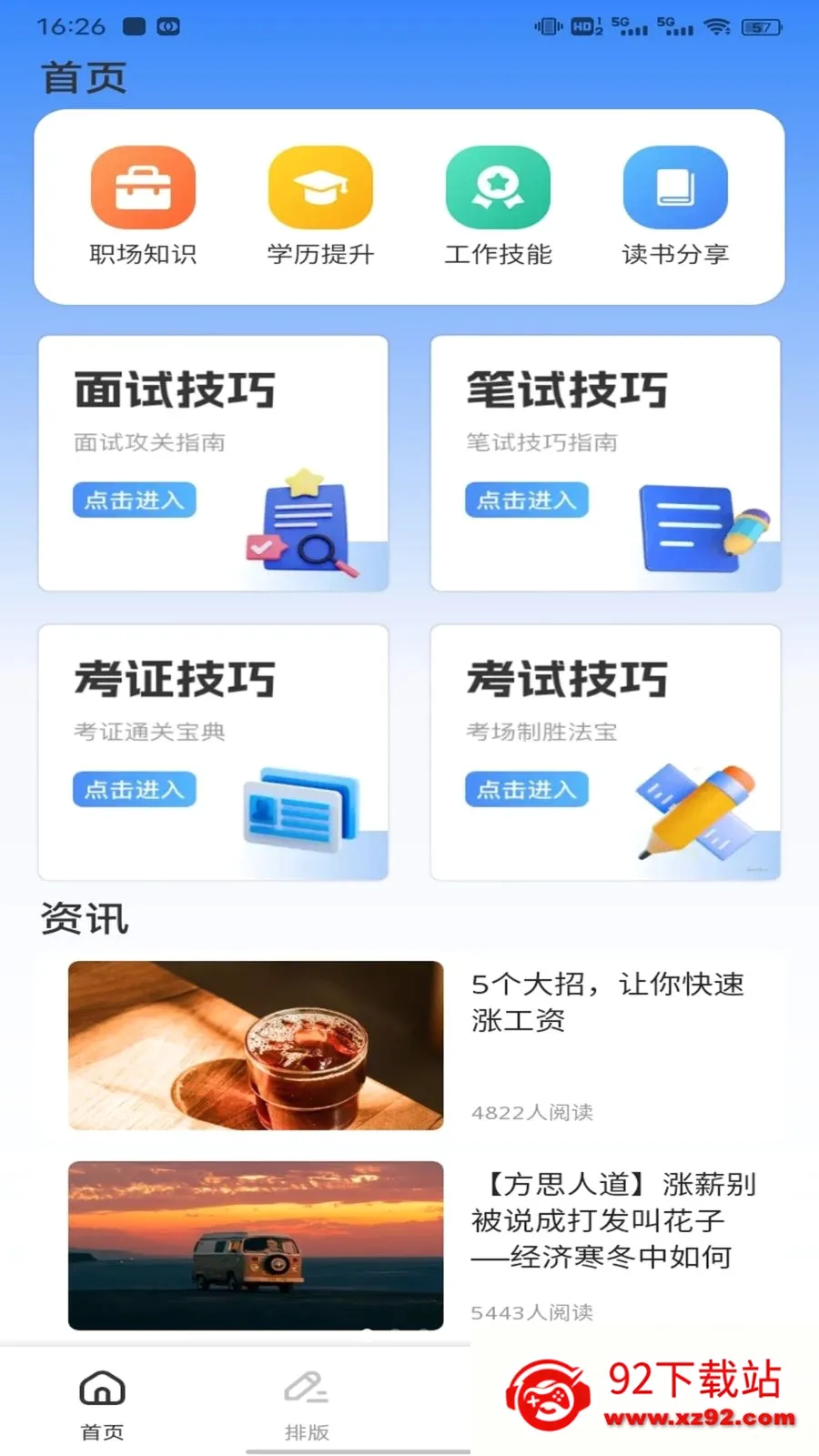 ��ͨ���������ֻ���v1.0.1 ��׿���ͼ