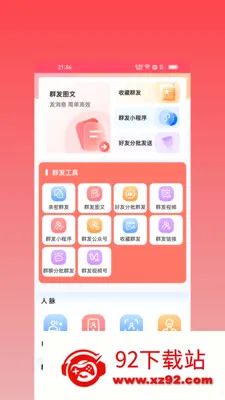 ΢оȺ�������ֻ���v2.2.0 �ֻ����ͼ
