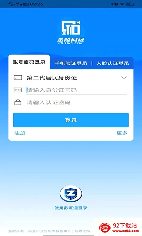 ������֤2026���°汾v6.3.6 ��Ѱ��ͼ