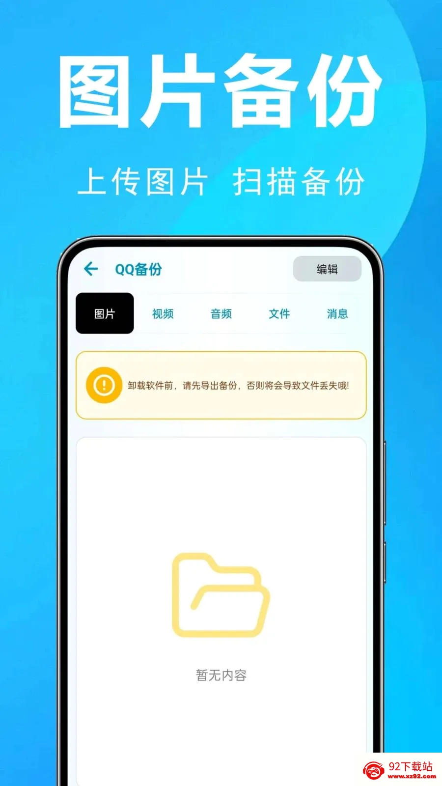 ΢�����¼ȫ�ܱ���(�������ݱ���)v1.0.0.2 �ֻ����ͼ