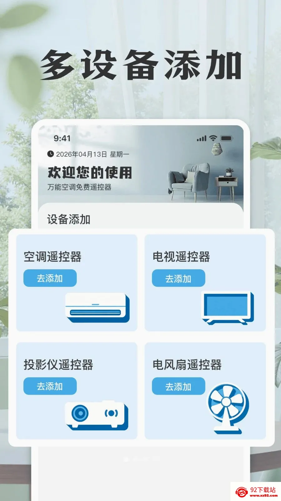 ���ܿյ����ң����(�ҵ�ң��Ӧ��)v1.0 ��׿���ͼ