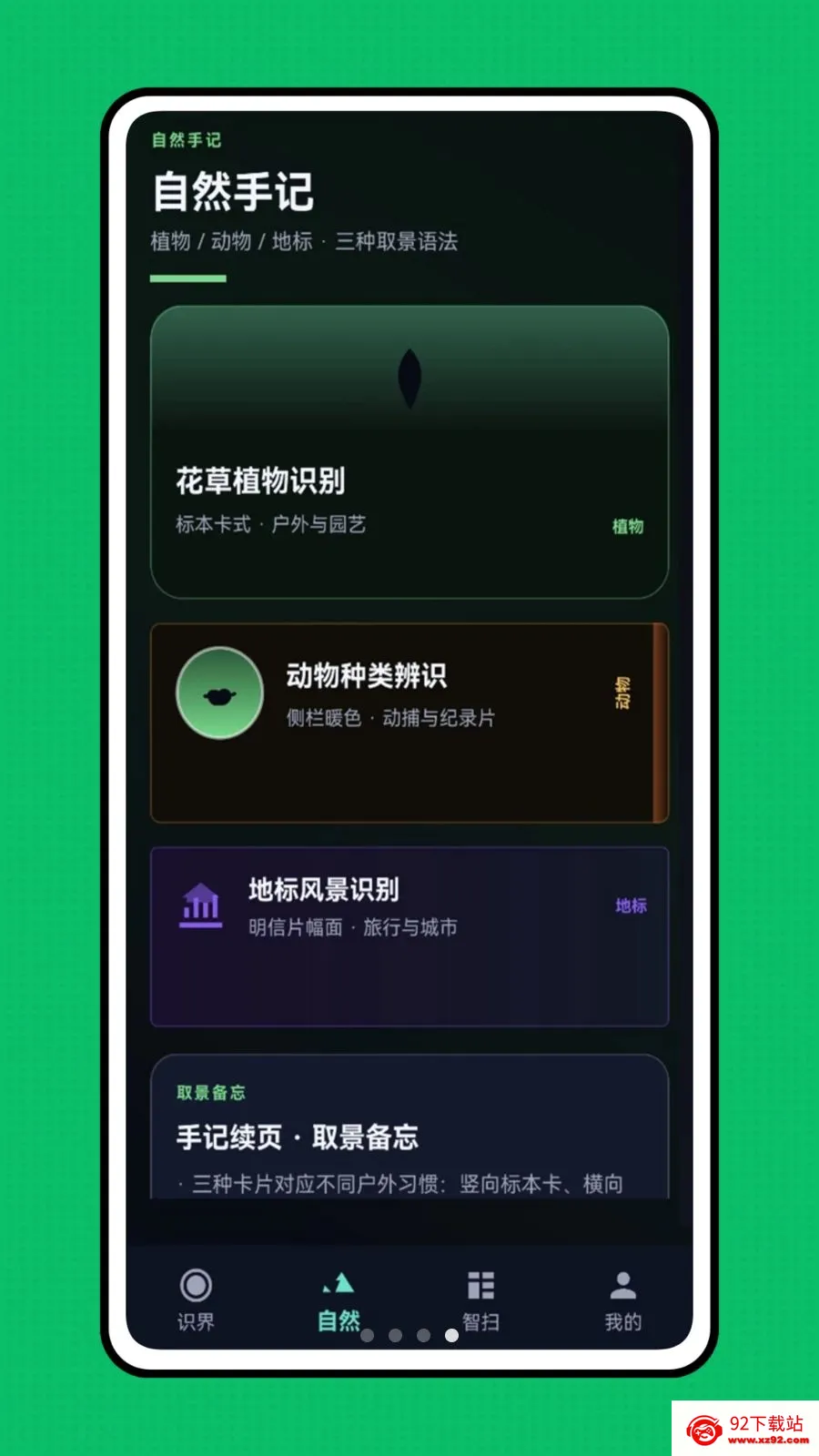 �ǻ��Ӿ�(��������ʶ��)v1.0.0 �ֻ����ͼ