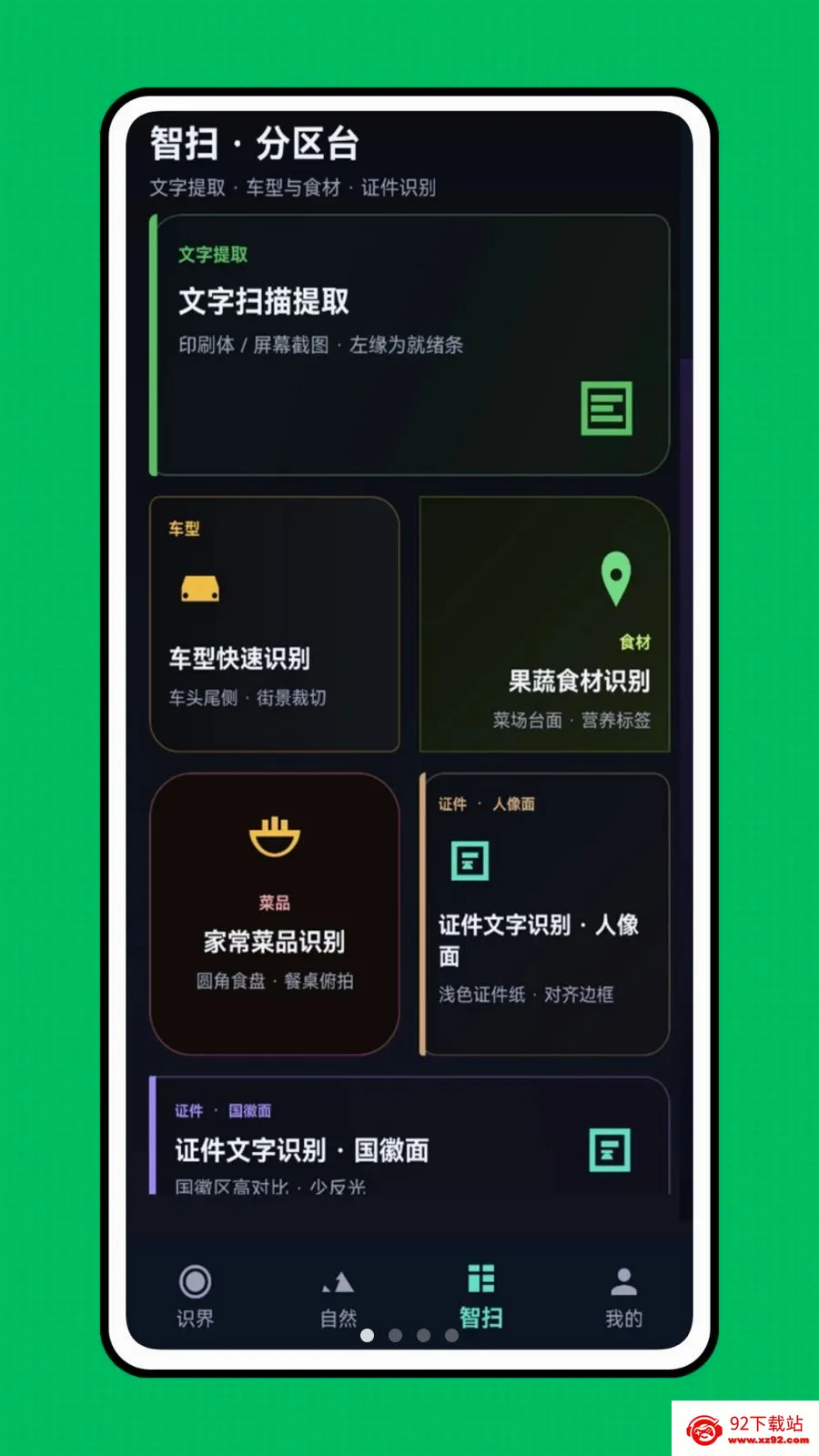 �ǻ��Ӿ�(��������ʶ��)v1.0.0 �ֻ����ͼ