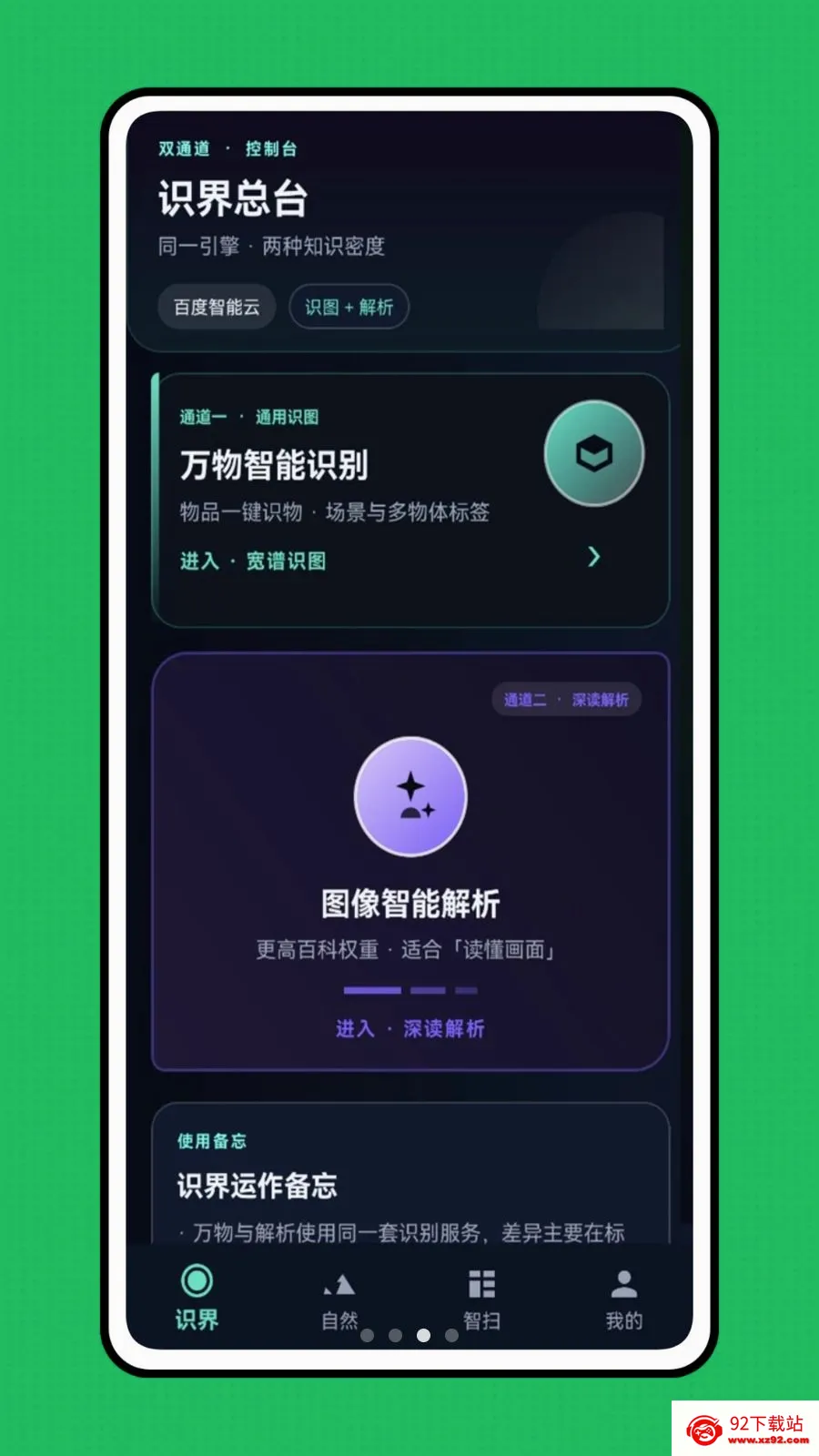 �ǻ��Ӿ�(��������ʶ��)v1.0.0 �ֻ����ͼ