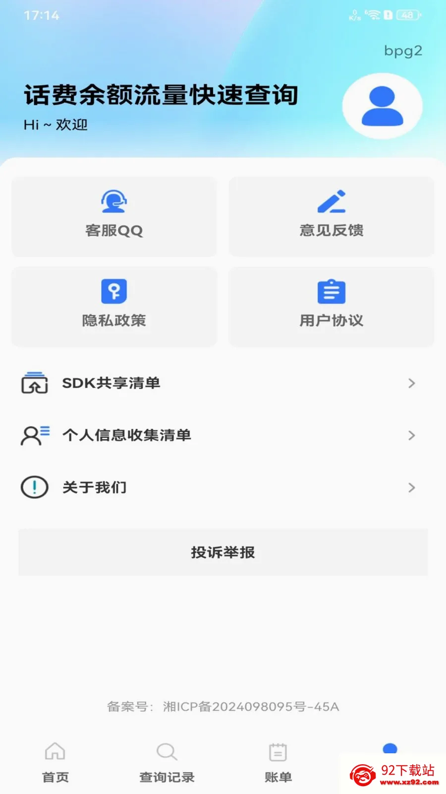 ��������������ٲ�ѯ2026�ٷ����°汾v1.0.0 ��׿���ͼ