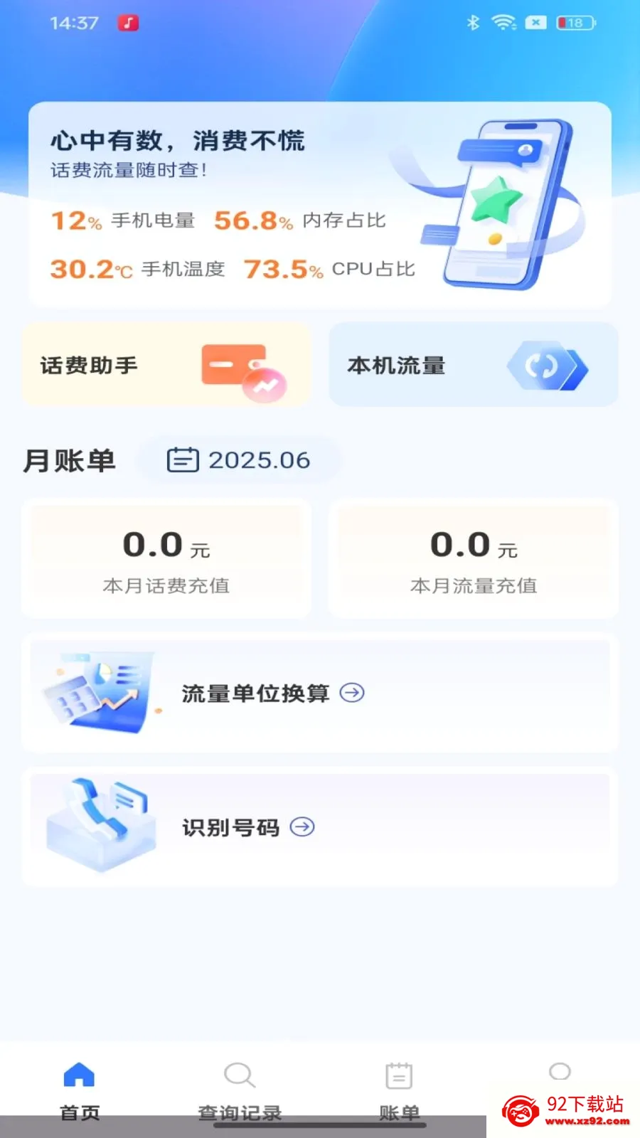 ��������������ٲ�ѯ2026�ٷ����°汾v1.0.0 ��׿���ͼ