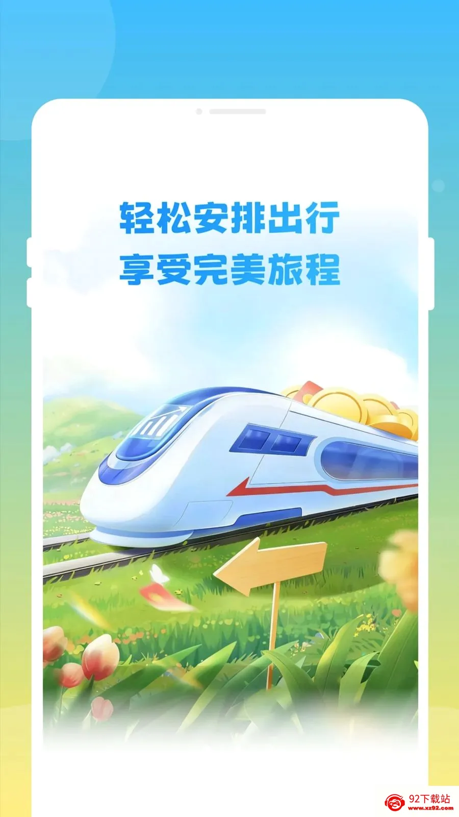 ��»𳵸�����Ʊͨ2026���°汾v1.0.0 �ٷ������ͼ