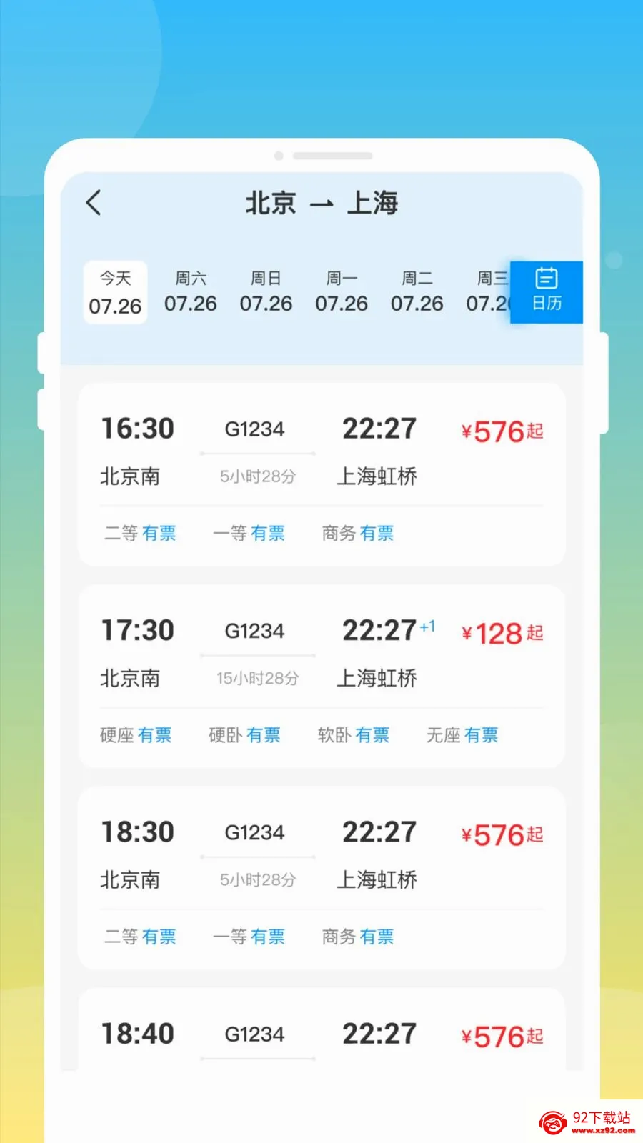 ��»𳵸�����Ʊͨ2026���°汾v1.0.0 �ٷ������ͼ