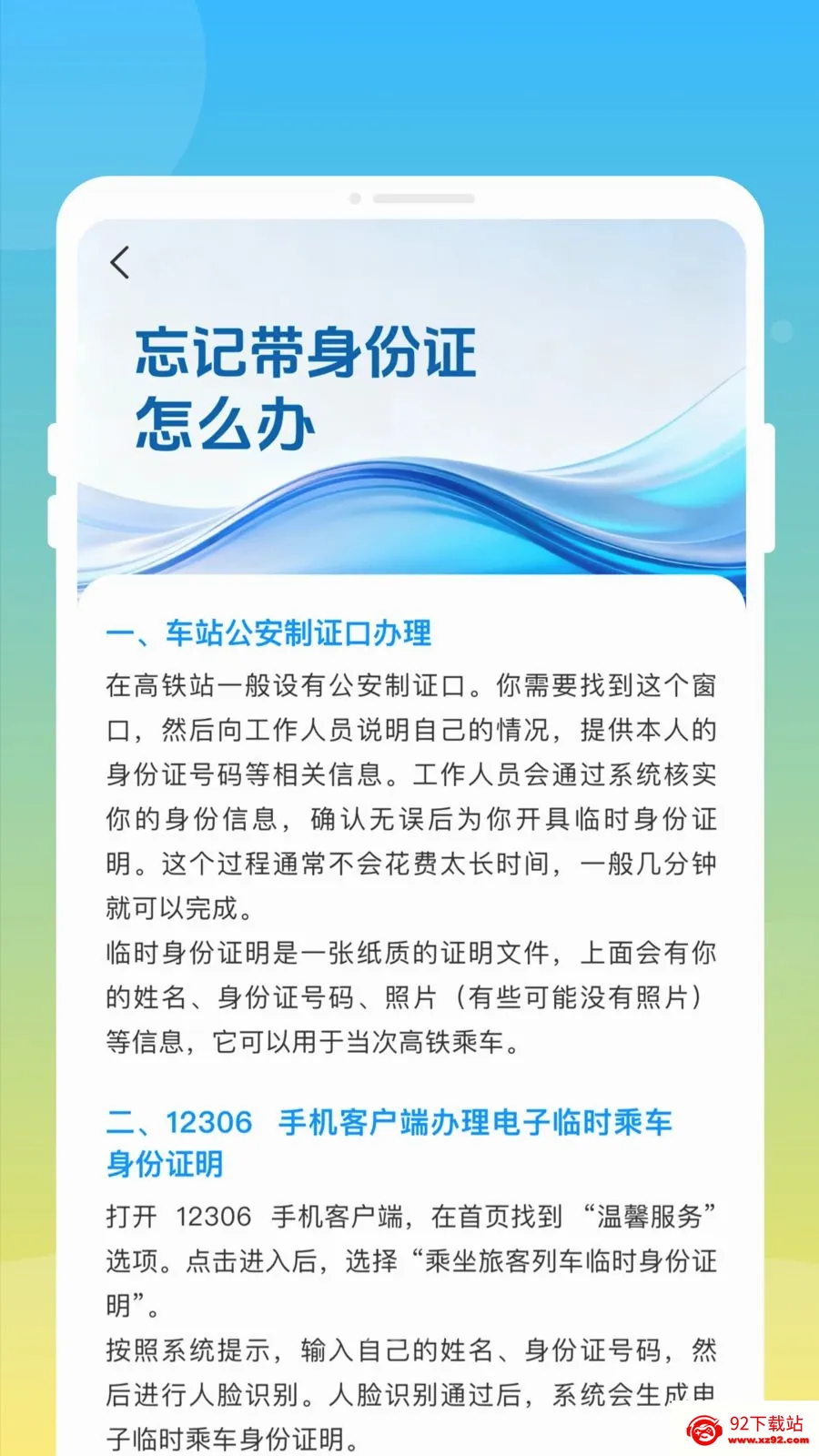 ��»𳵸�����Ʊͨ2026���°汾v1.0.0 �ٷ������ͼ