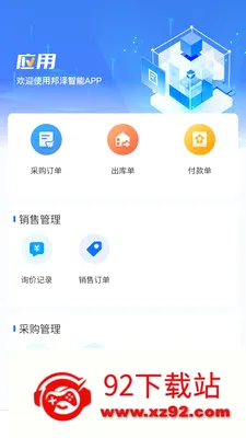 ����Ӧ��(��Ӧ��Эͬƽ̨)v1.1.0 ��׿���ͼ