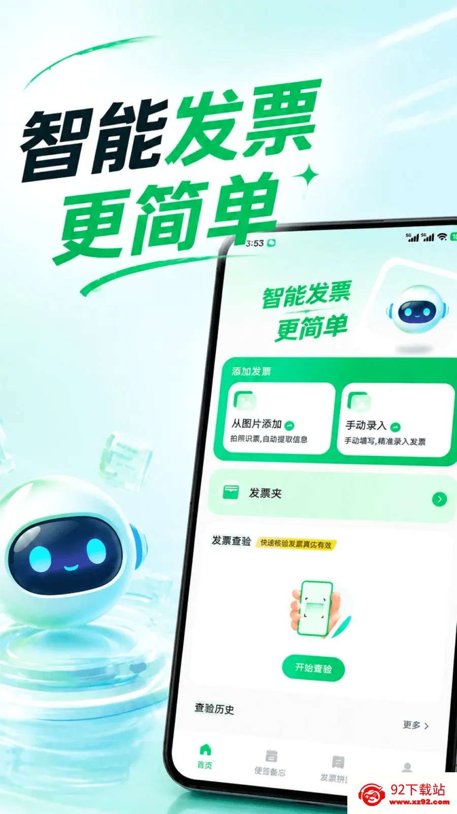 ���ӷ�Ʊ�ֻ�����(��Ʊ�칫����)v1.0.1 ��Ѱ��ͼ
