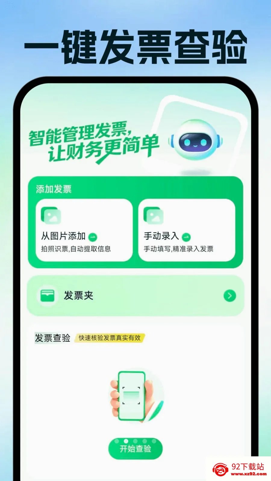 ���ӷ�Ʊ�ֻ�����(��Ʊ�칫����)v1.0.1 ��Ѱ��ͼ