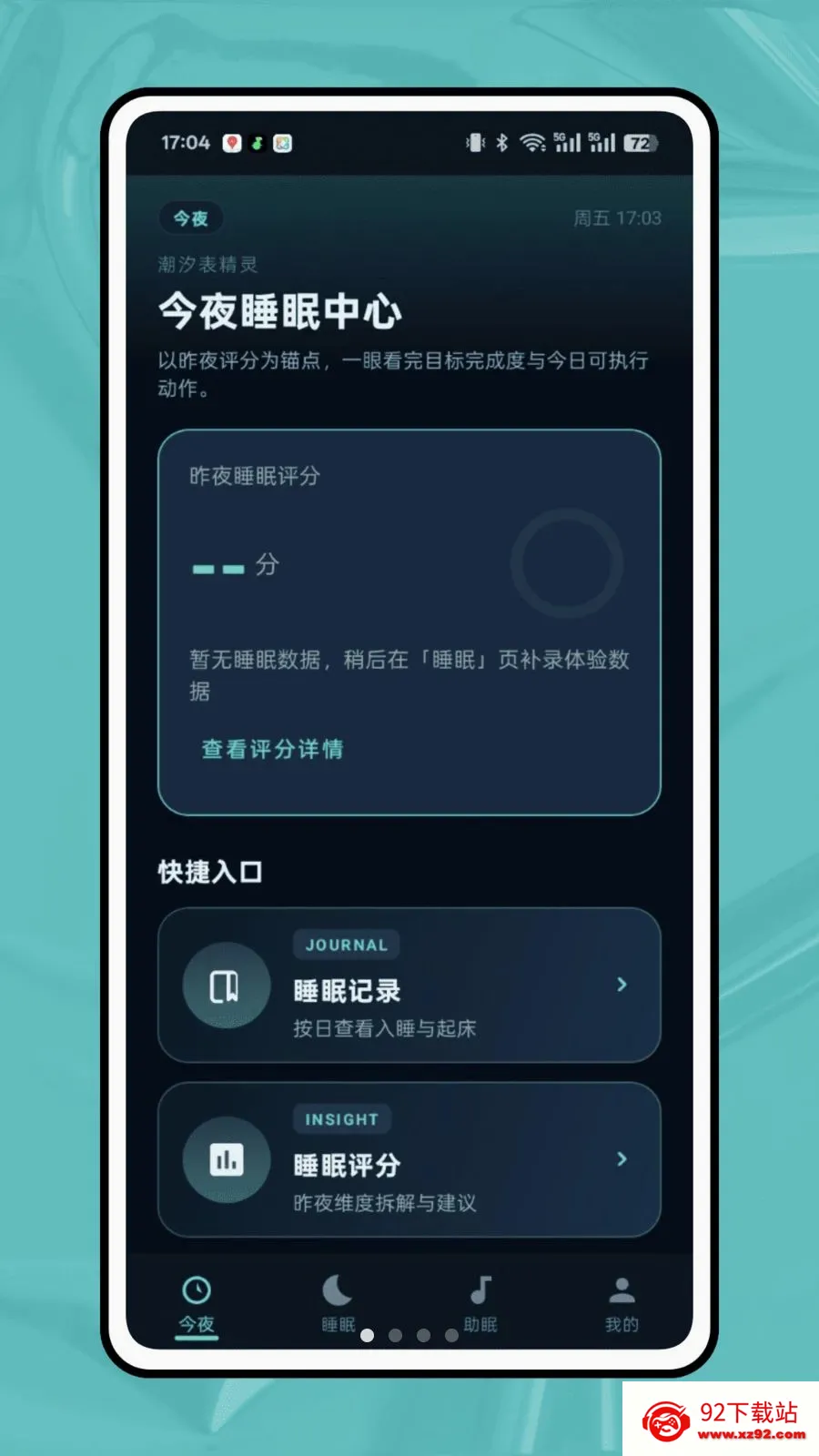 ��ϫ��¼(˯�߹���APP)v1.0.0 �ٷ������ͼ