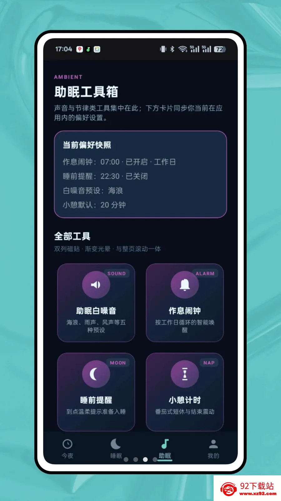 ��ϫ��¼(˯�߹���APP)v1.0.0 �ٷ������ͼ