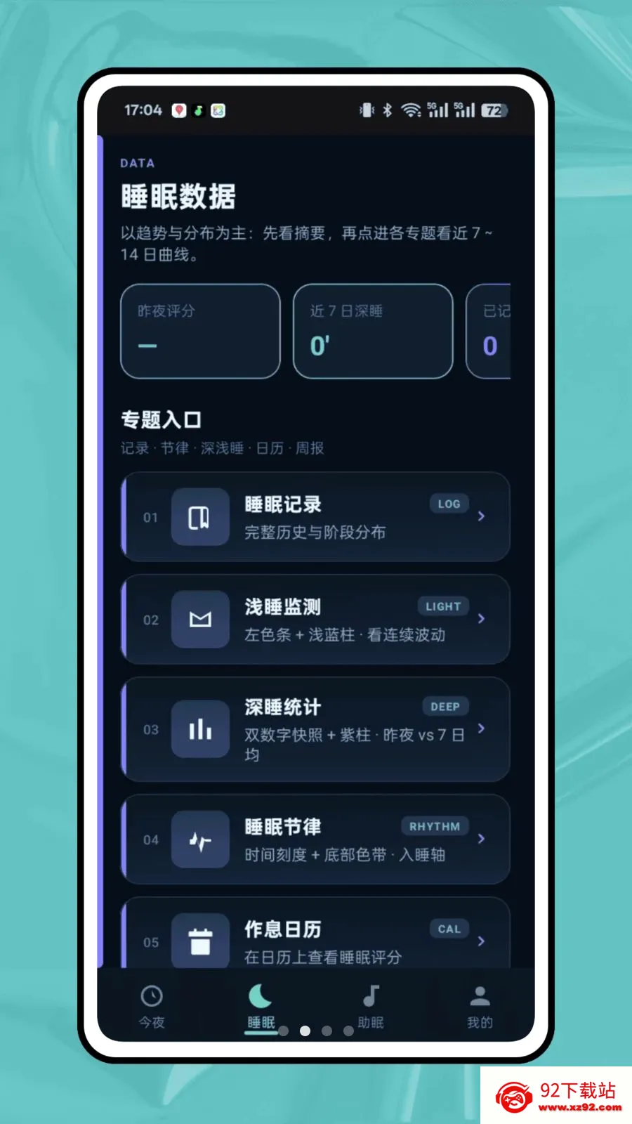 ��ϫ��¼(˯�߹���APP)v1.0.0 �ٷ������ͼ