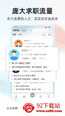 ���˲Ź�(��Ƹ��ְƽ̨)v1.0.4 �ֻ����ͼ